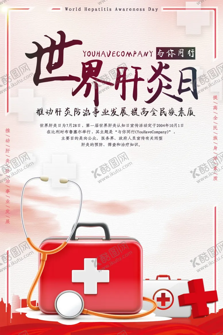 编号：26807801162245389405【酷图网】源文件下载-肝炎