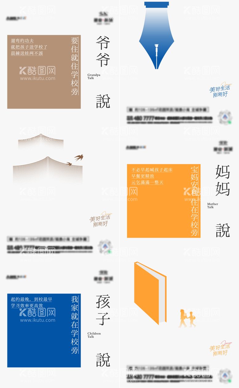 编号：91833011220756513731【酷图网】源文件下载-学区房单图