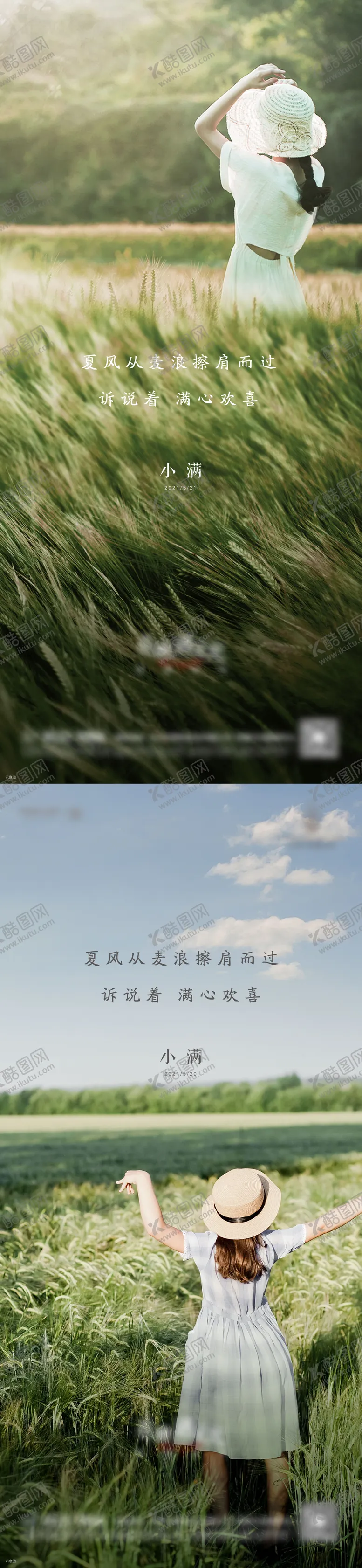 编号：55244311282212233377【酷图网】源文件下载-小满节气海报