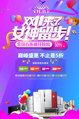 双十一海报展架促销活动