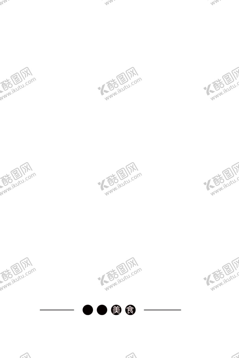 编号：84536007121511097208【酷图网】源文件下载-海鲜美食海报