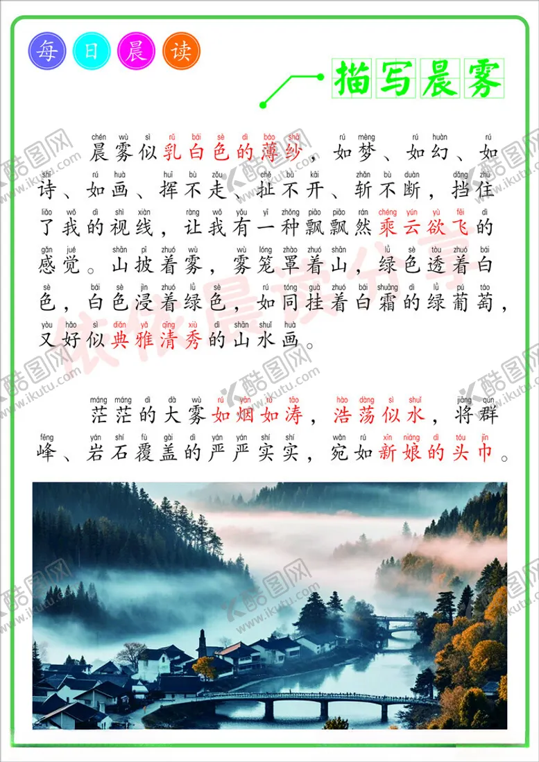 编号：97381301262114505956【酷图网】源文件下载-小学生晨读