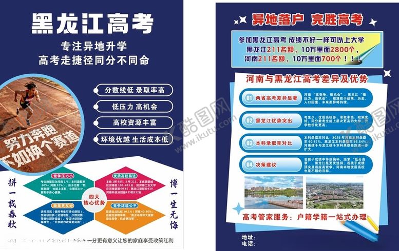 编号：58204404041550347897【酷图网】源文件下载-异地高考