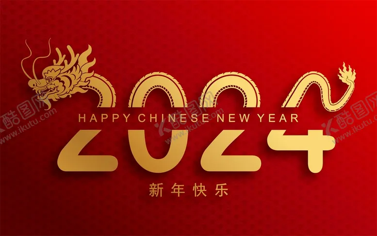 编号：17943809271225248970【酷图网】源文件下载-2024龙年新年