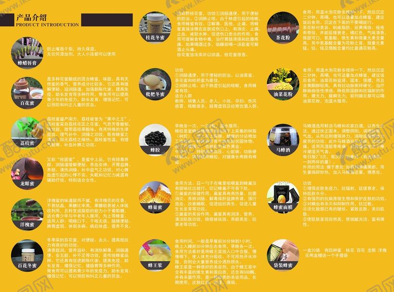 编号：20743110241520424191【酷图网】源文件下载-蜂蜜三折页