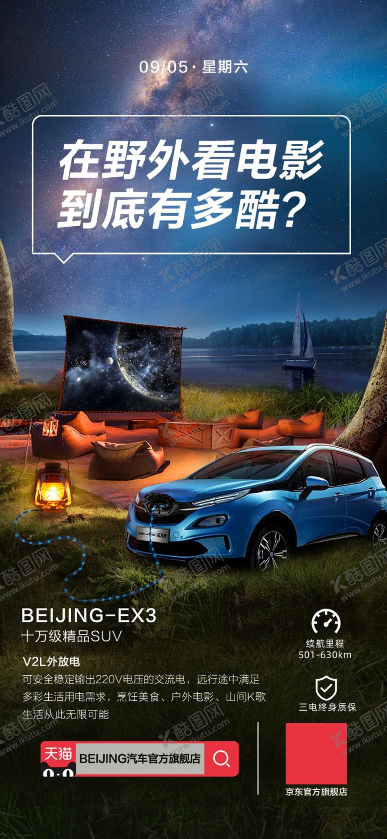 编号：63727209110014444139【酷图网】源文件下载-日拜图北京汽车新能源