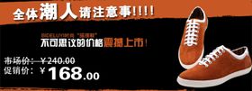 时尚潮流摇摆男鞋爆款宣传促销图