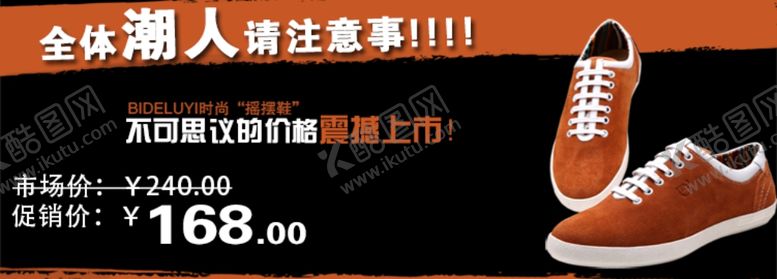 编号：14056906172038088772【酷图网】源文件下载-时尚潮流摇摆男鞋爆款宣传促销图