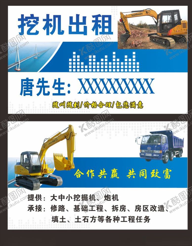 编号：16623710152256375556【酷图网】源文件下载-挖机名片