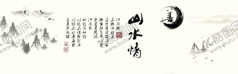 编号：40453605180759155108【酷图网】源文件下载-水墨山水