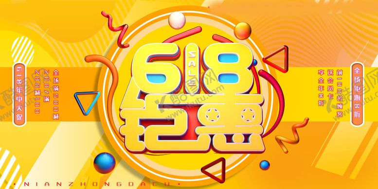 编号：63957009160232174857【酷图网】源文件下载-618电商大促海报