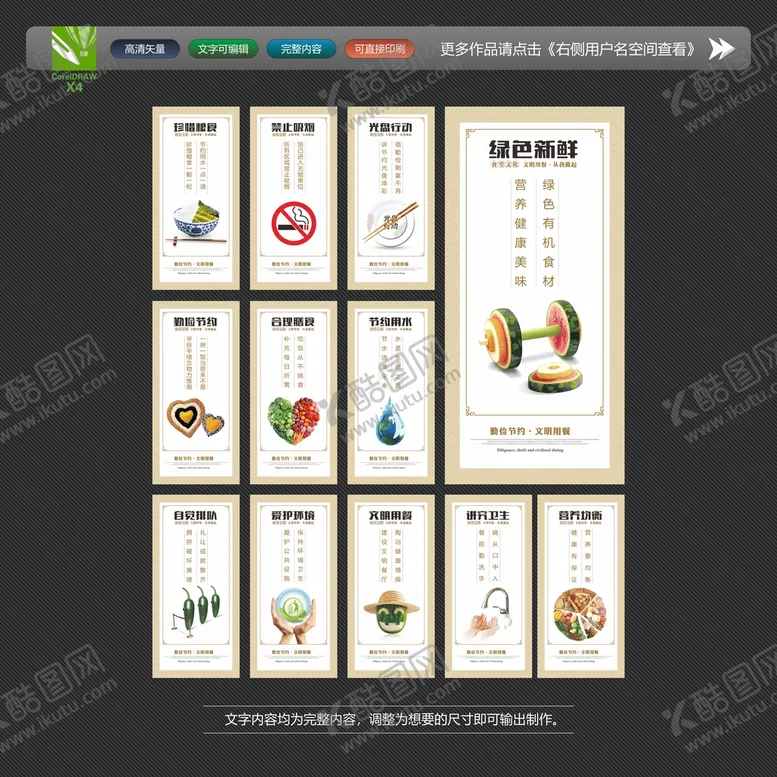编号：52748410171159404380【酷图网】源文件下载-食堂标语展板挂画