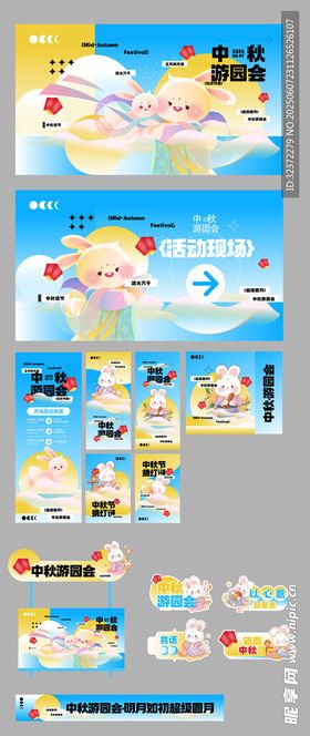 中秋主视觉设计