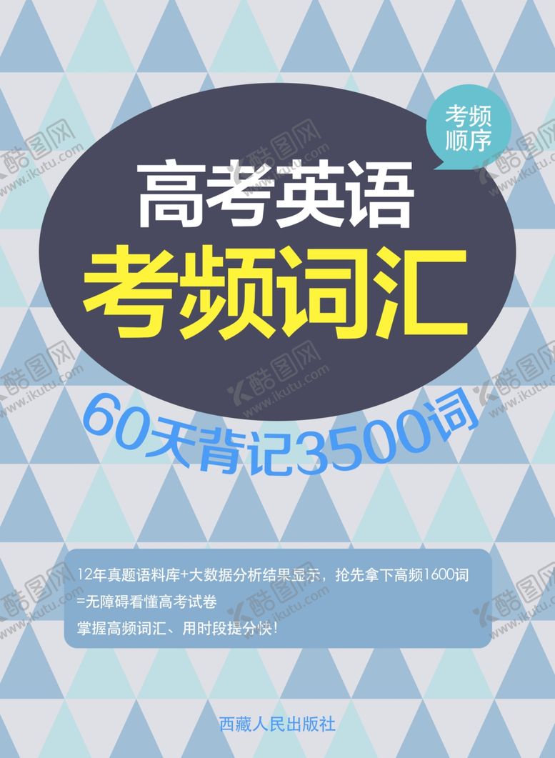 编号：46062910261805186106【酷图网】源文件下载-英语书封面