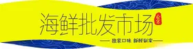 餐饮门头招牌