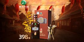 白酒轮播图图片
