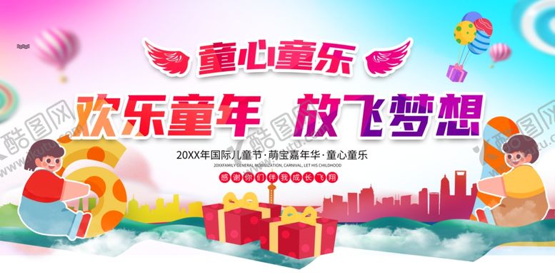 编号：17600907041953076583【酷图网】源文件下载-六一儿童节舞台背景