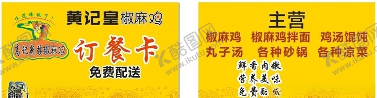 编号：24880307050121503063【酷图网】源文件下载-订餐卡