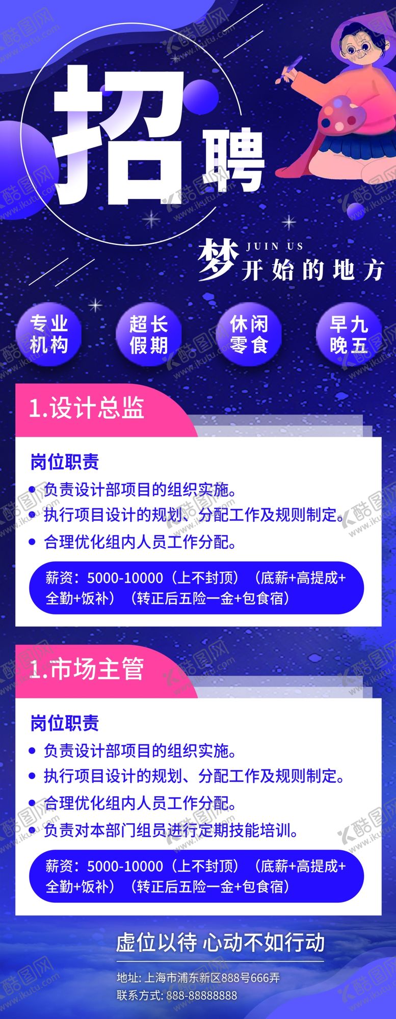 编号：52958912091335578716【酷图网】源文件下载-招聘展架