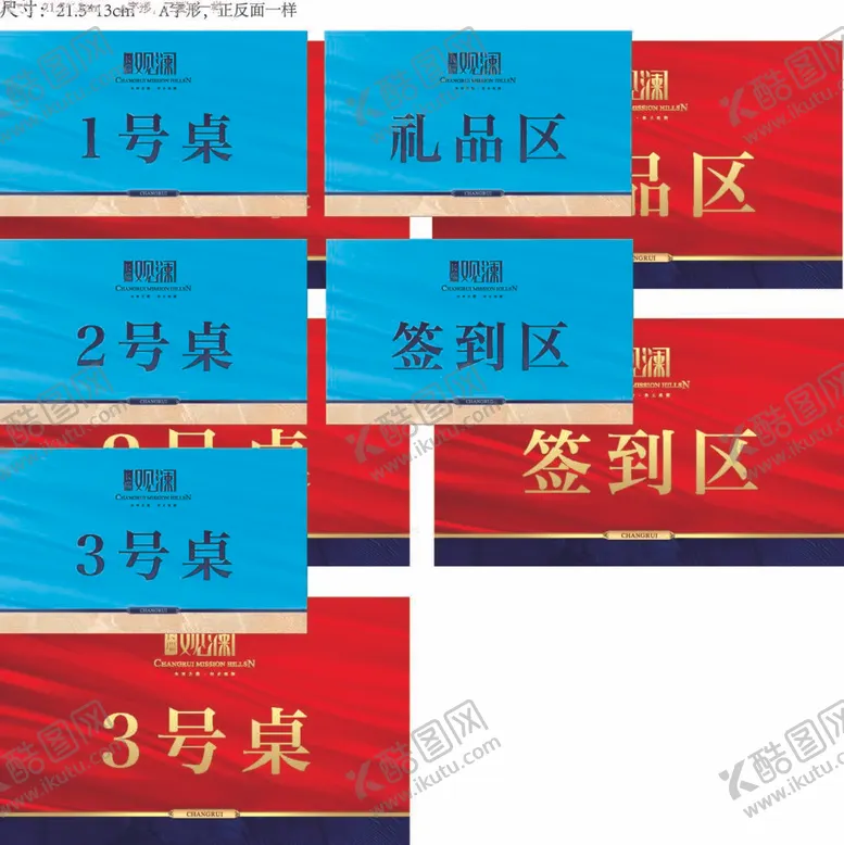 编号：95147310082119488037【酷图网】源文件下载-交房桌牌