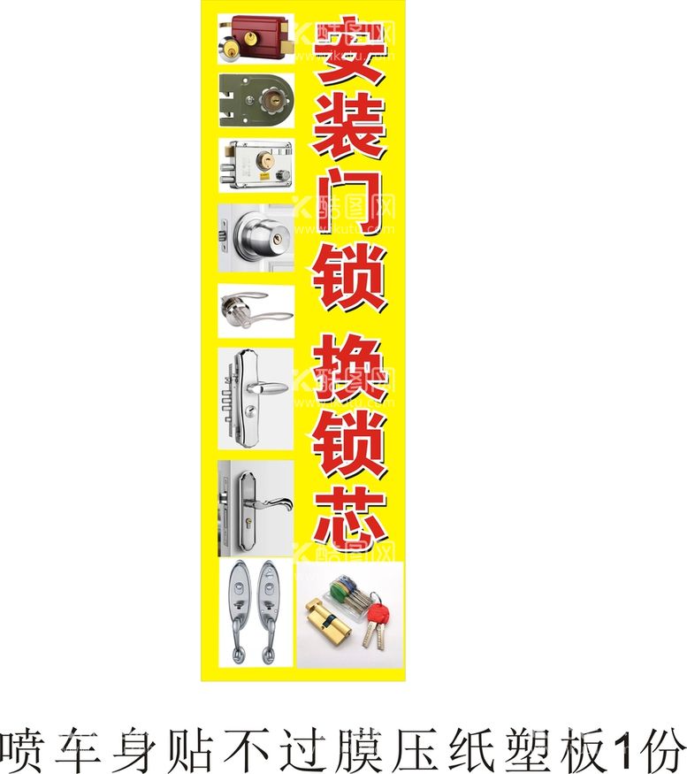 编号：60530411112233346021【酷图网】源文件下载-门锁车身贴压板