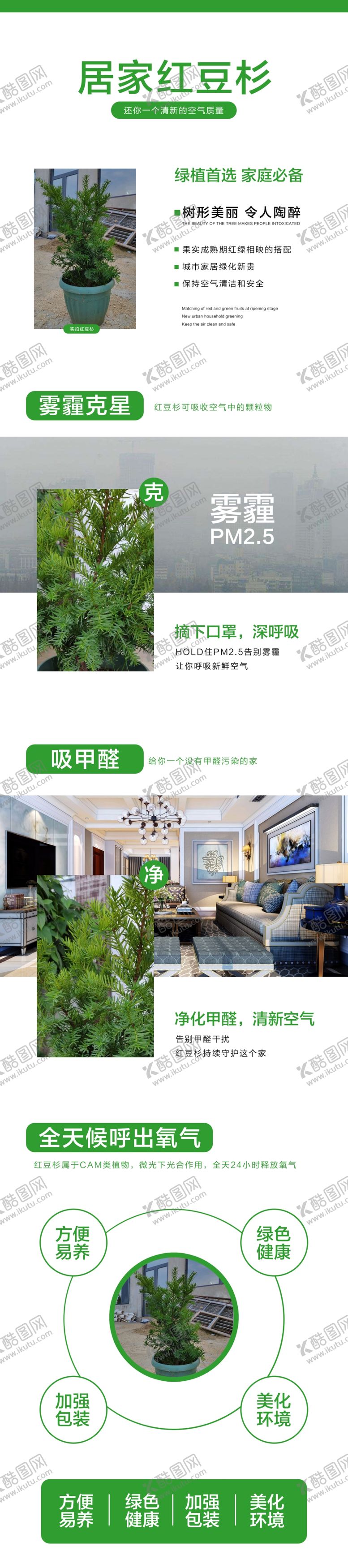 编号：73833409160709427259【酷图网】源文件下载-详情页红豆杉