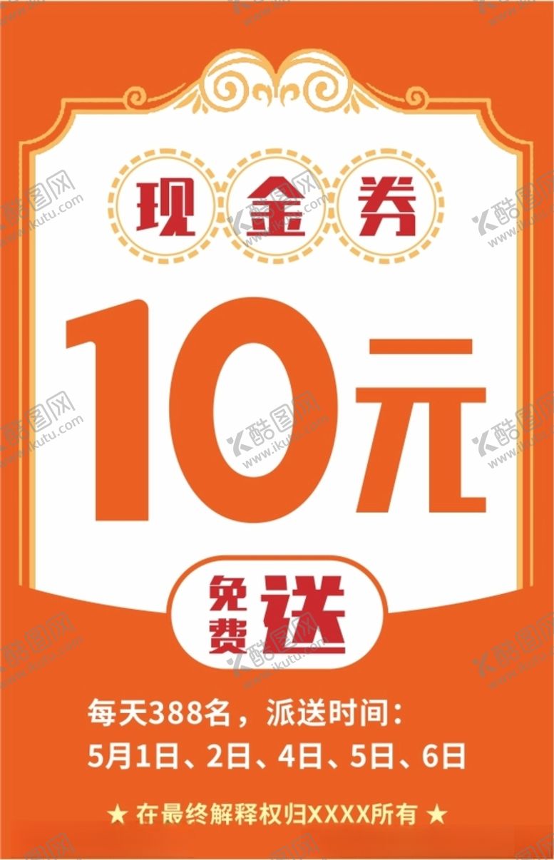 编号：47492404211615517174【酷图网】源文件下载-现金券