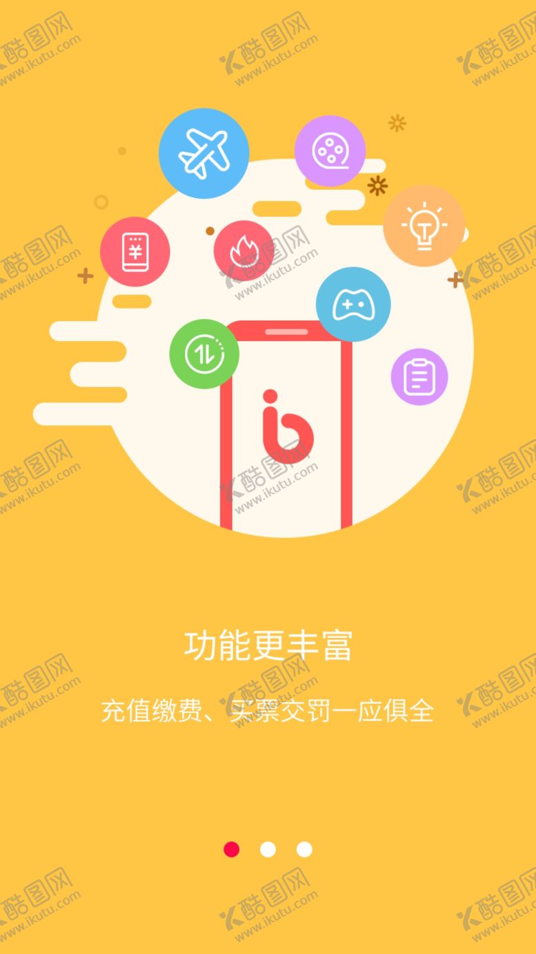 编号：83849609101247506536【酷图网】源文件下载-手机引导页