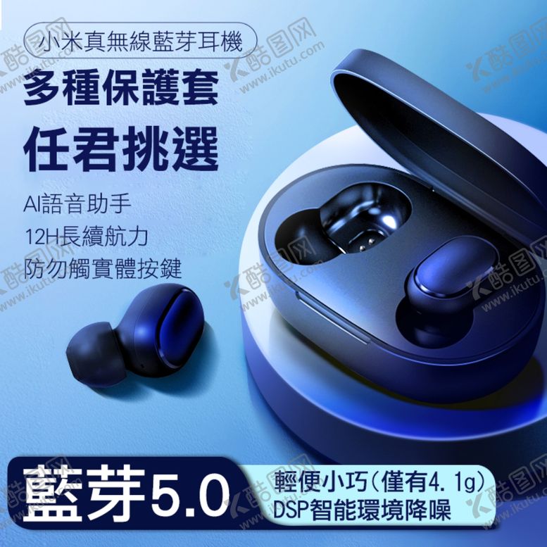 编号：16296810141752411797【酷图网】源文件下载-蓝牙耳机