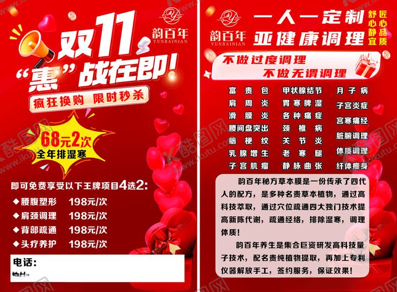 编号：92630511181228244116【酷图网】源文件下载-双11特惠活动大曝光