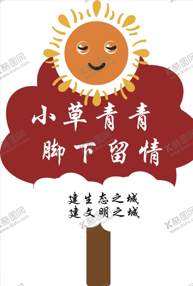 编号：72917504182021305076【酷图网】源文件下载-花草牌