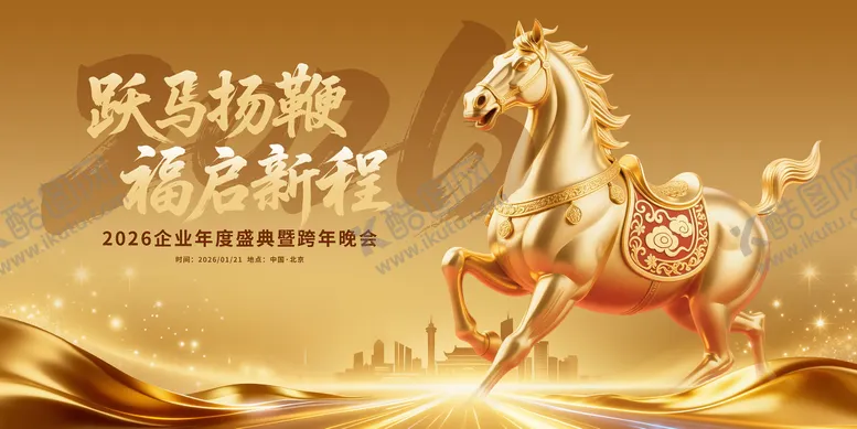 编号：19734112221853494979【酷图网】源文件下载-马年