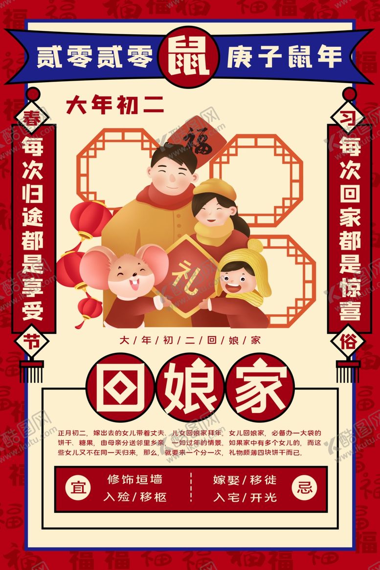 编号：45367310151632424561【酷图网】源文件下载-回娘家