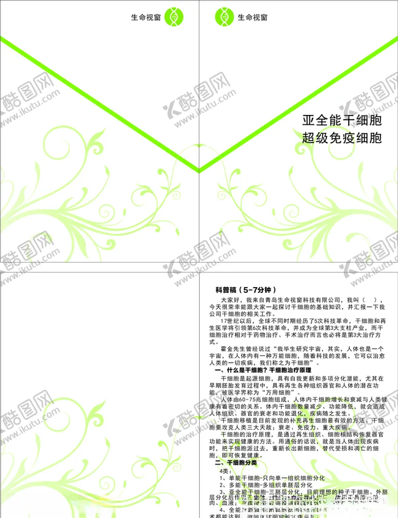 编号：90394305010432027333【酷图网】源文件下载-生命视窗