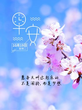 早安唯美清新问候创意