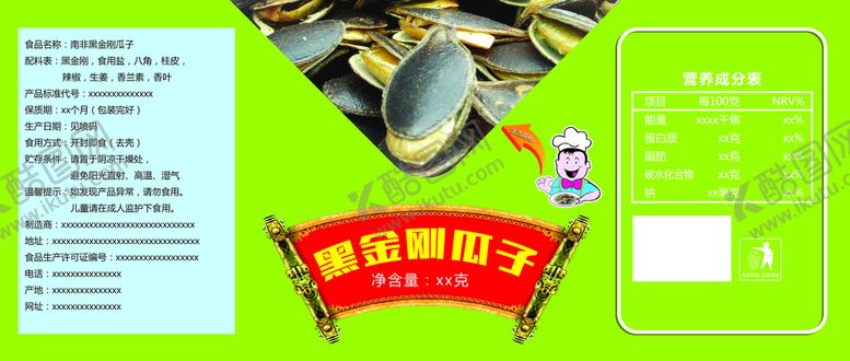 编号：69385710082355580432【酷图网】源文件下载-瓜子