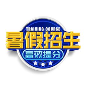 暑假班