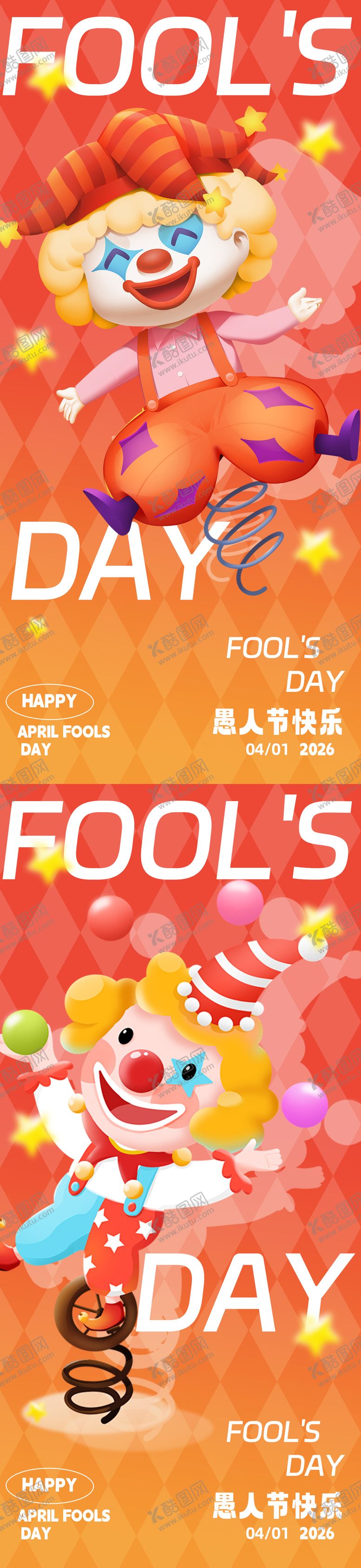 编号：64794203220214149823【酷图网】源文件下载-愚人节快乐开心海报
