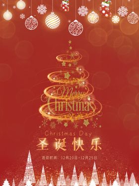 简约红色圣诞快乐海报