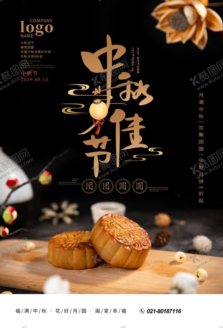 编号：68057607022343038070【酷图网】源文件下载-中秋节海报