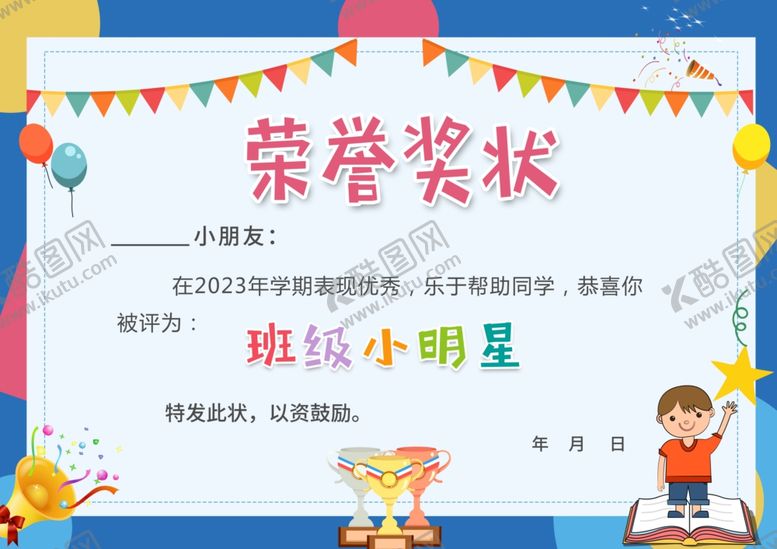 编号：26795601210035445578【酷图网】源文件下载-荣誉奖状