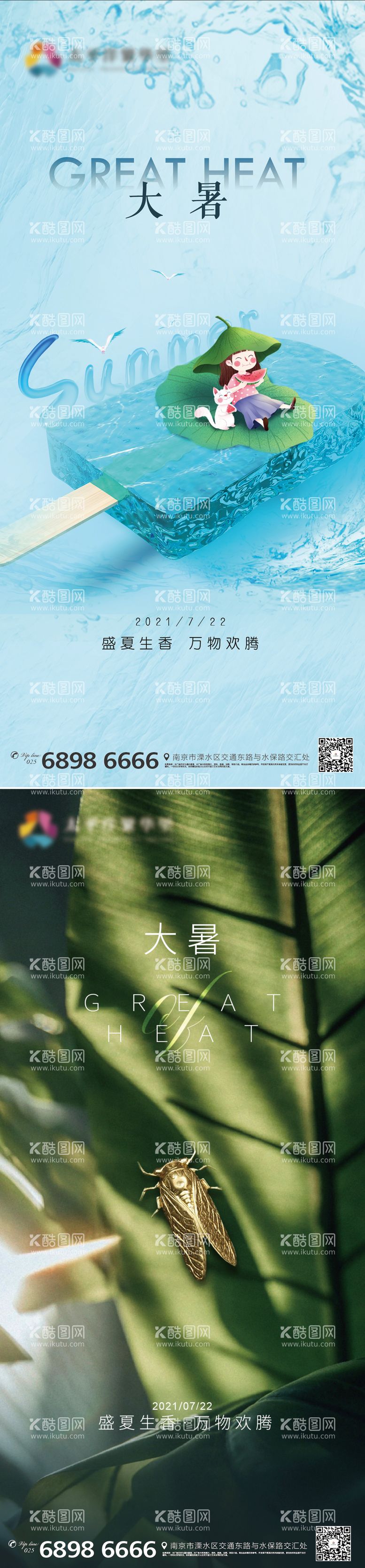 编号：45637612020933521649【酷图网】源文件下载-地产大暑小暑夏至节气微信海报