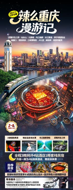 重庆旅游海报