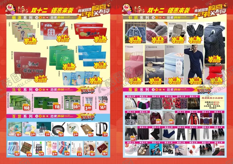 编号：80227812071320006284【酷图网】源文件下载-超市单页