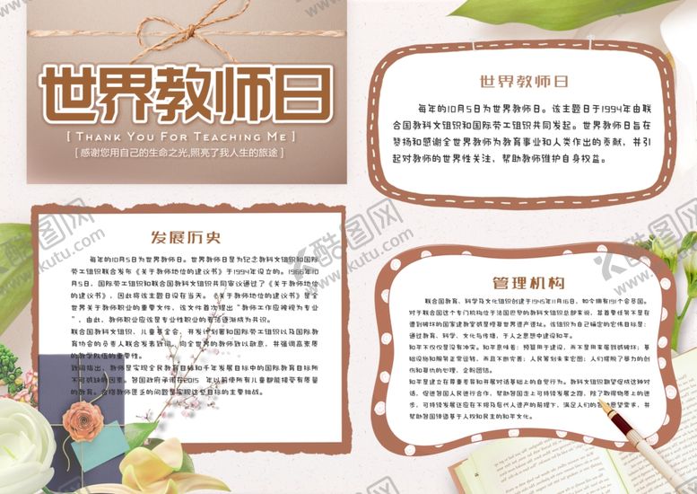 编号：39972207012357483224【酷图网】源文件下载-教师节