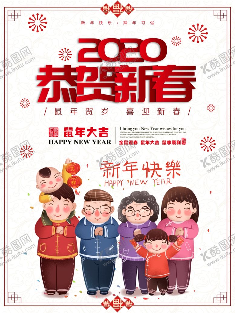 编号：46659110182139552317【酷图网】源文件下载-恭贺新春