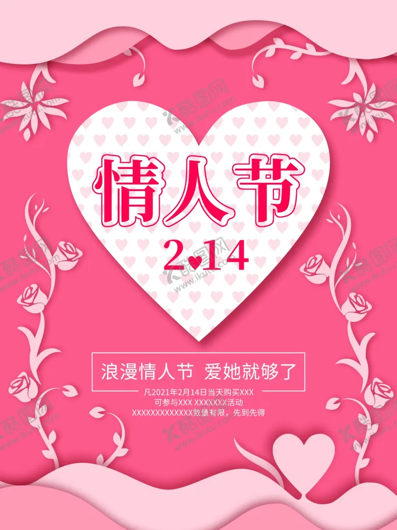 编号：92082904301935335679【酷图网】源文件下载-情人节
