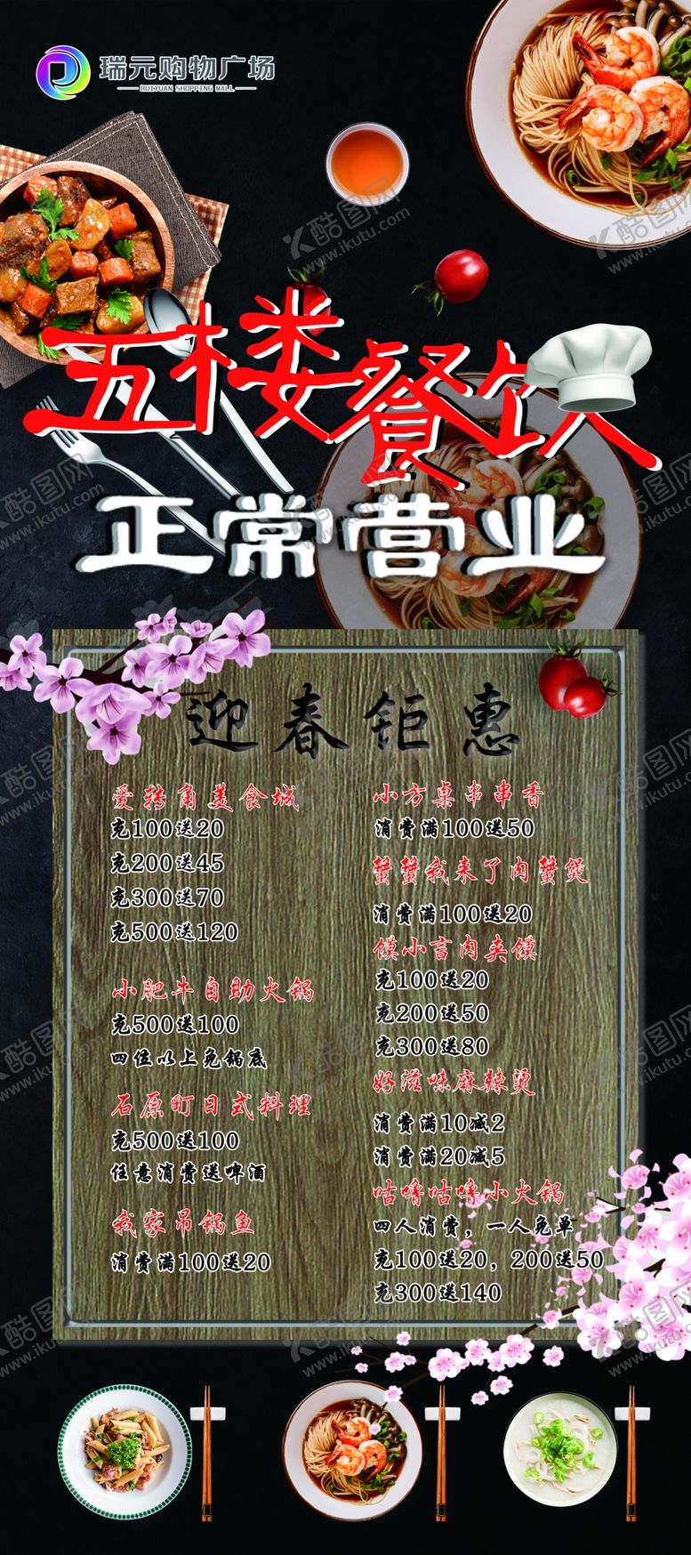 编号：20331607051604187335【酷图网】源文件下载-复工展架