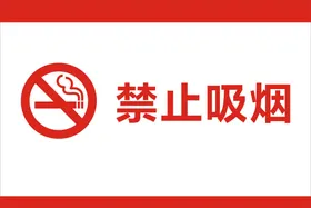 禁止吸烟口号宣传栏无日展板请勿