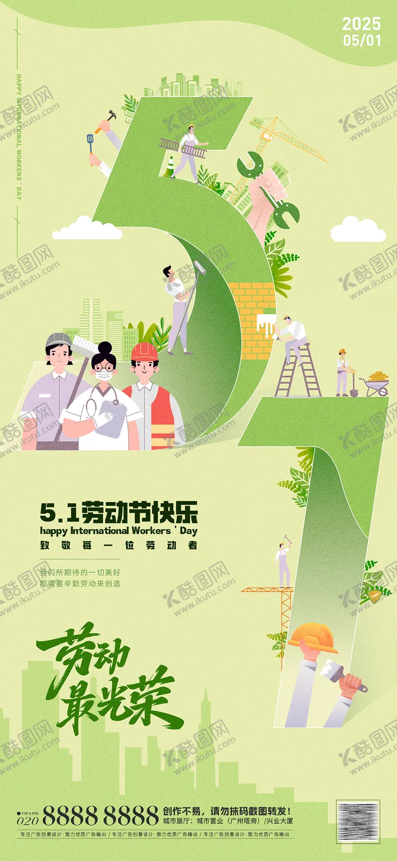 编号：31244704281809571953【酷图网】源文件下载-51劳动节矢量插画海报